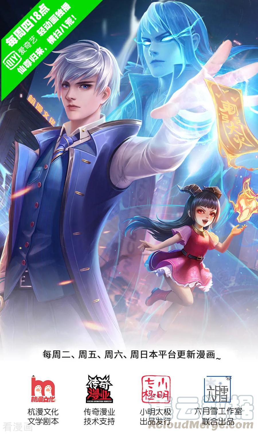 我是大仙尊207话 当日因果，今日得报