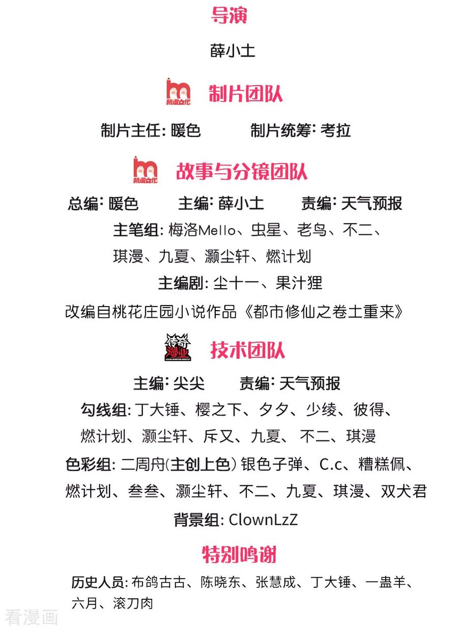 我是大仙尊207话 当日因果，今日得报