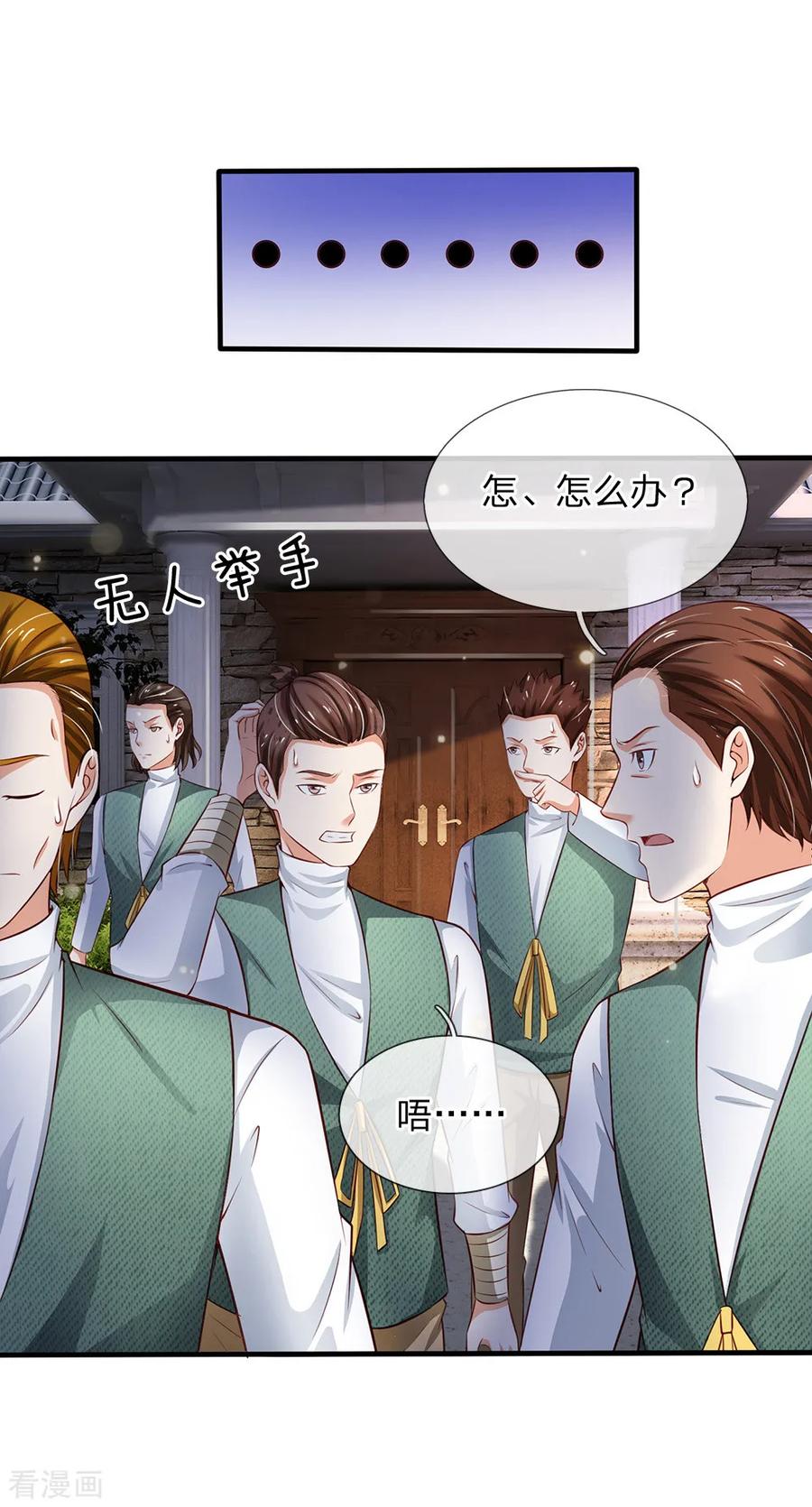 我是大仙尊207话 当日因果，今日得报