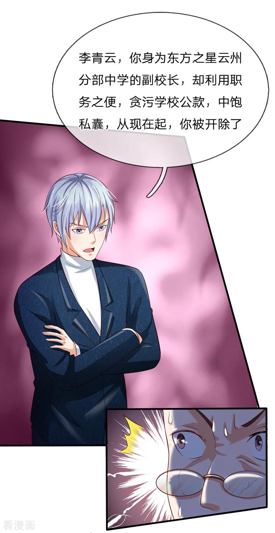 我是大仙尊207话 当日因果，今日得报