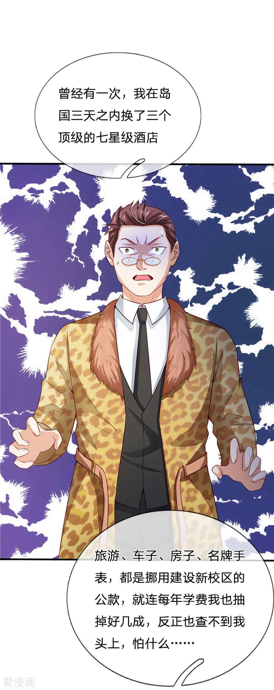 我是大仙尊207话 当日因果，今日得报