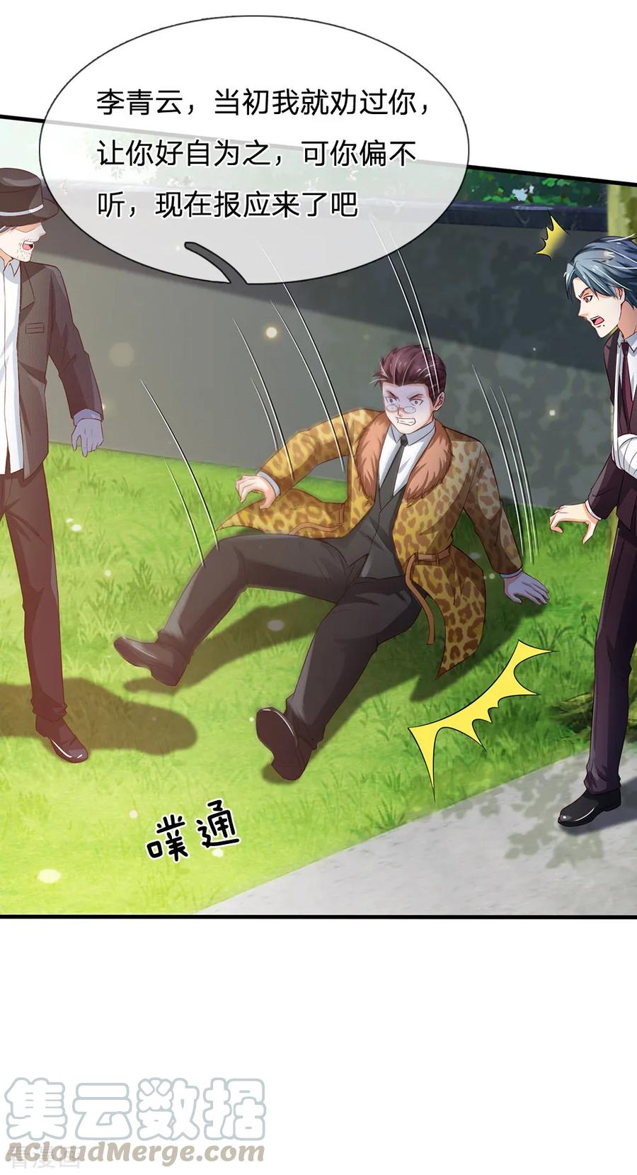 我是大仙尊207话 当日因果，今日得报