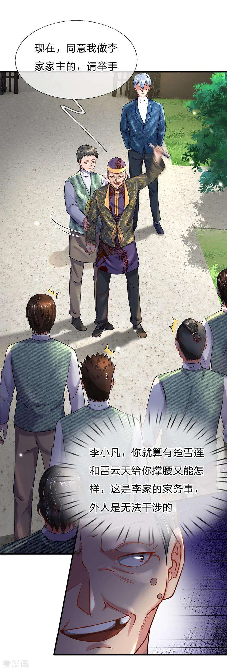 我是大仙尊207话 当日因果，今日得报