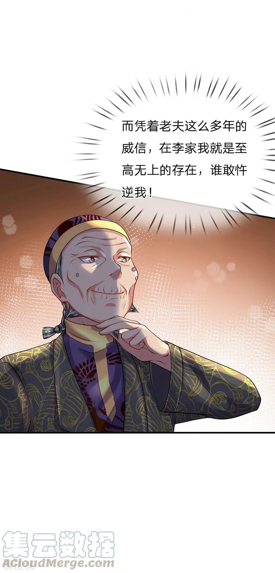 我是大仙尊207话 当日因果，今日得报