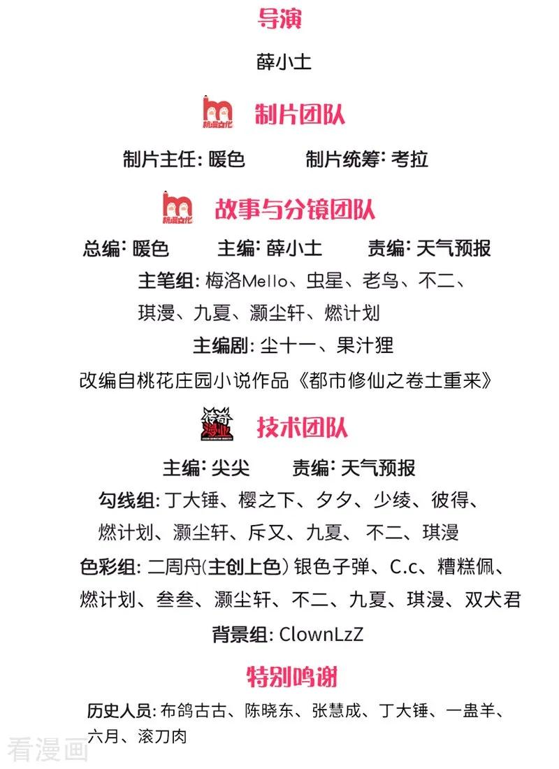 我是大仙尊208话 仙尊之威，无人能承