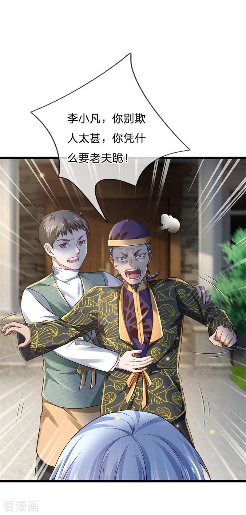 我是大仙尊208话 仙尊之威，无人能承