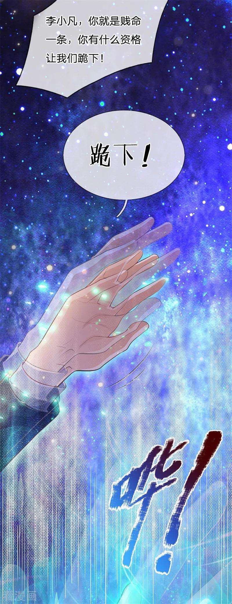 我是大仙尊208话 仙尊之威，无人能承