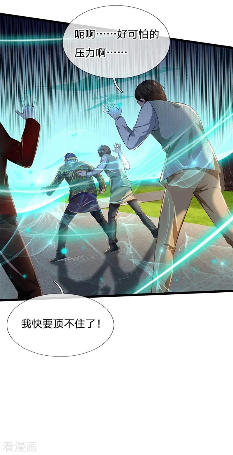 我是大仙尊208话 仙尊之威，无人能承