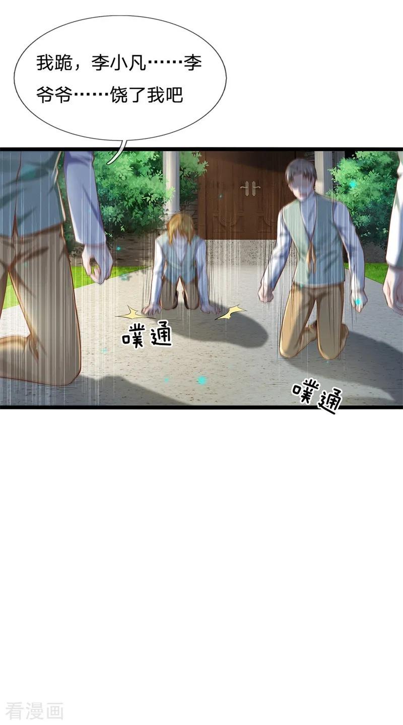 我是大仙尊208话 仙尊之威，无人能承