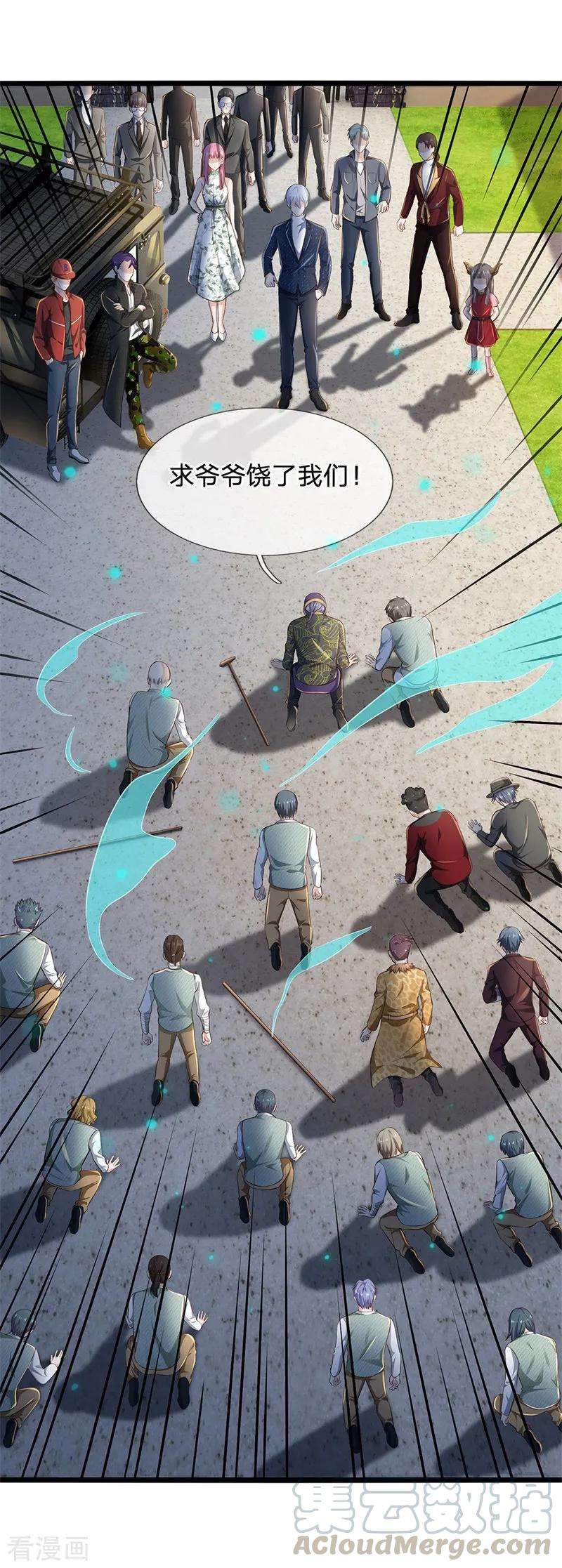 我是大仙尊208话 仙尊之威，无人能承