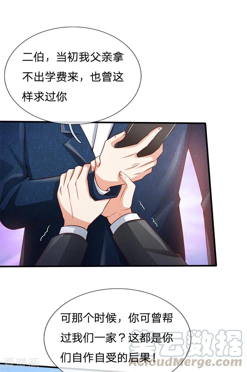 我是大仙尊208话 仙尊之威，无人能承