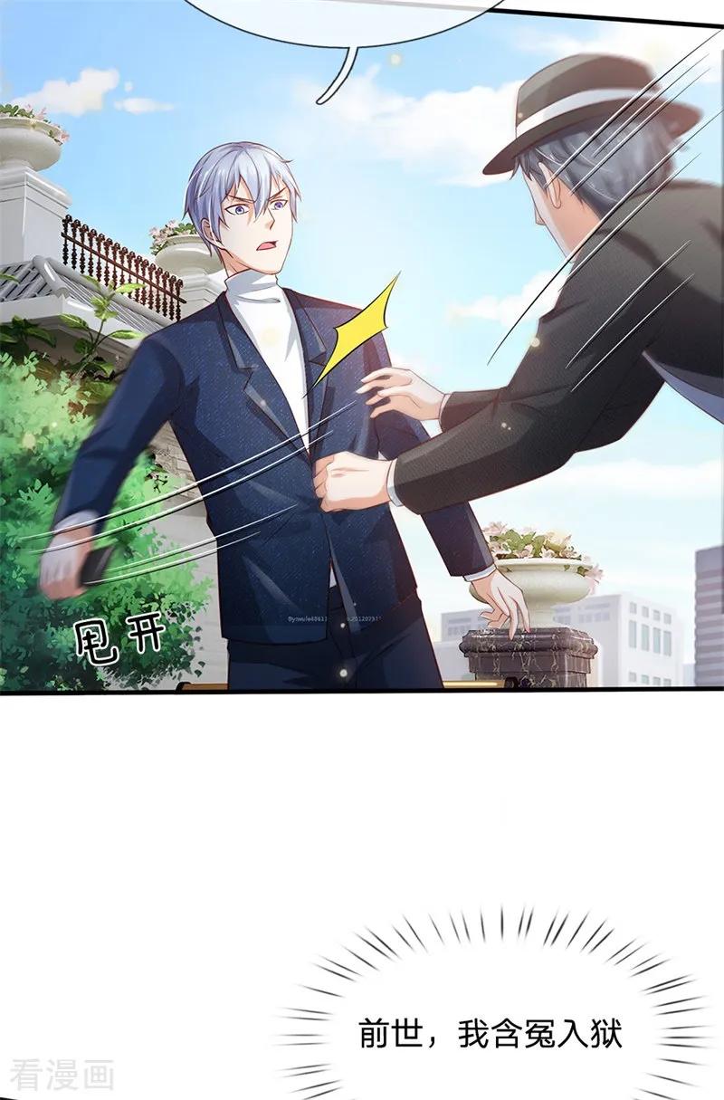 我是大仙尊208话 仙尊之威，无人能承