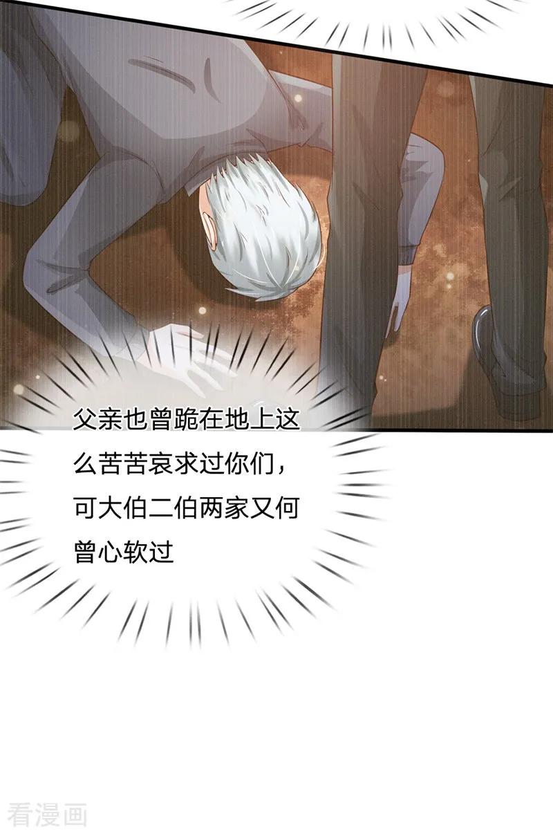 我是大仙尊208话 仙尊之威，无人能承