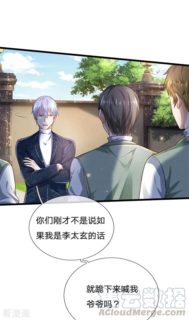 我是大仙尊208话 仙尊之威，无人能承