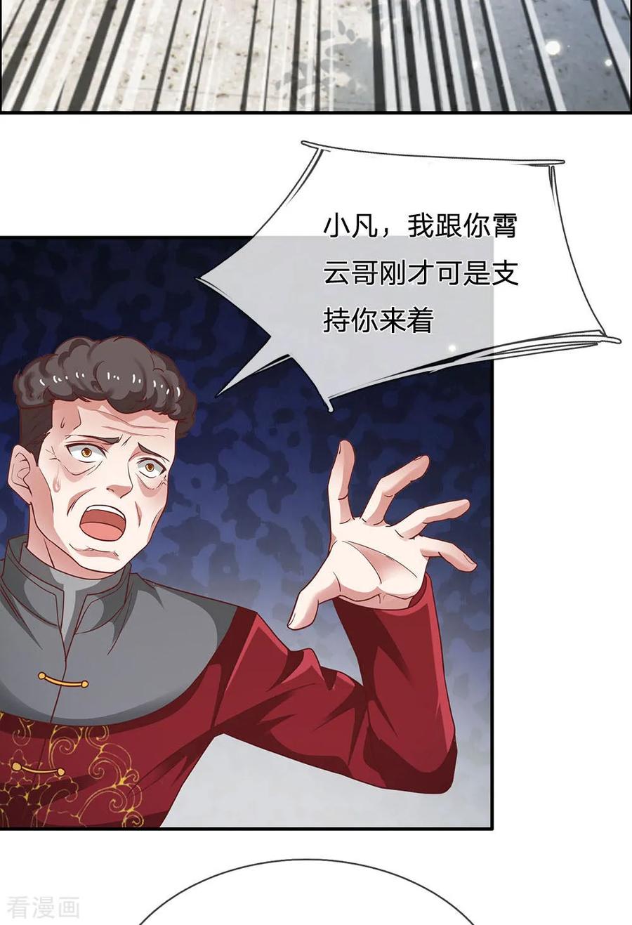 我是大仙尊209话 除名之日，就在今朝