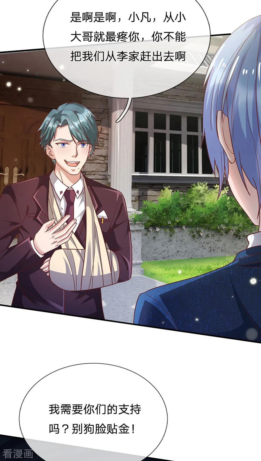 我是大仙尊209话 除名之日，就在今朝