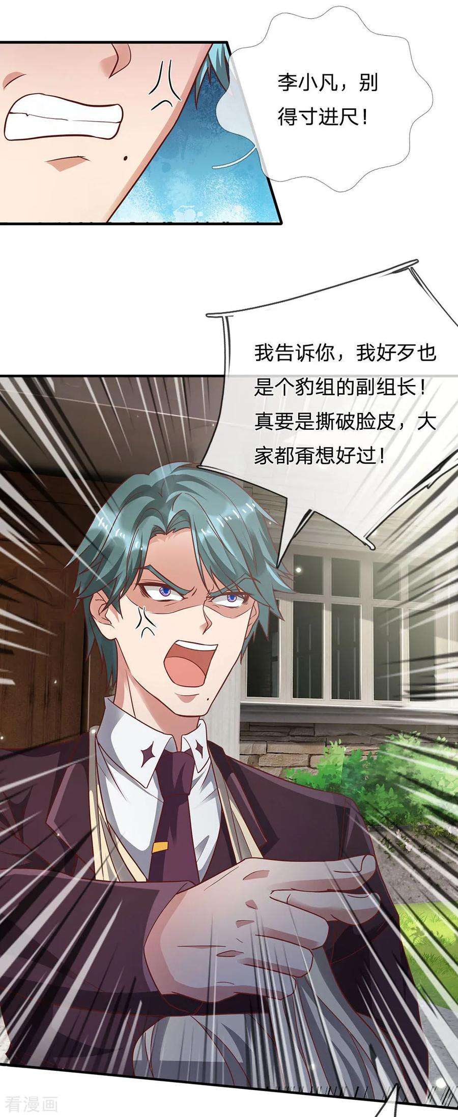 我是大仙尊209话 除名之日，就在今朝