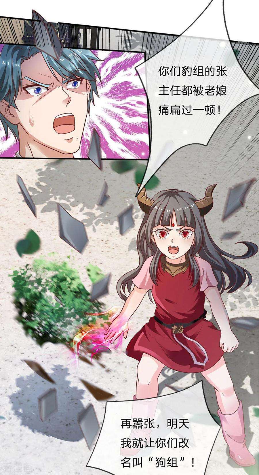 我是大仙尊209话 除名之日，就在今朝