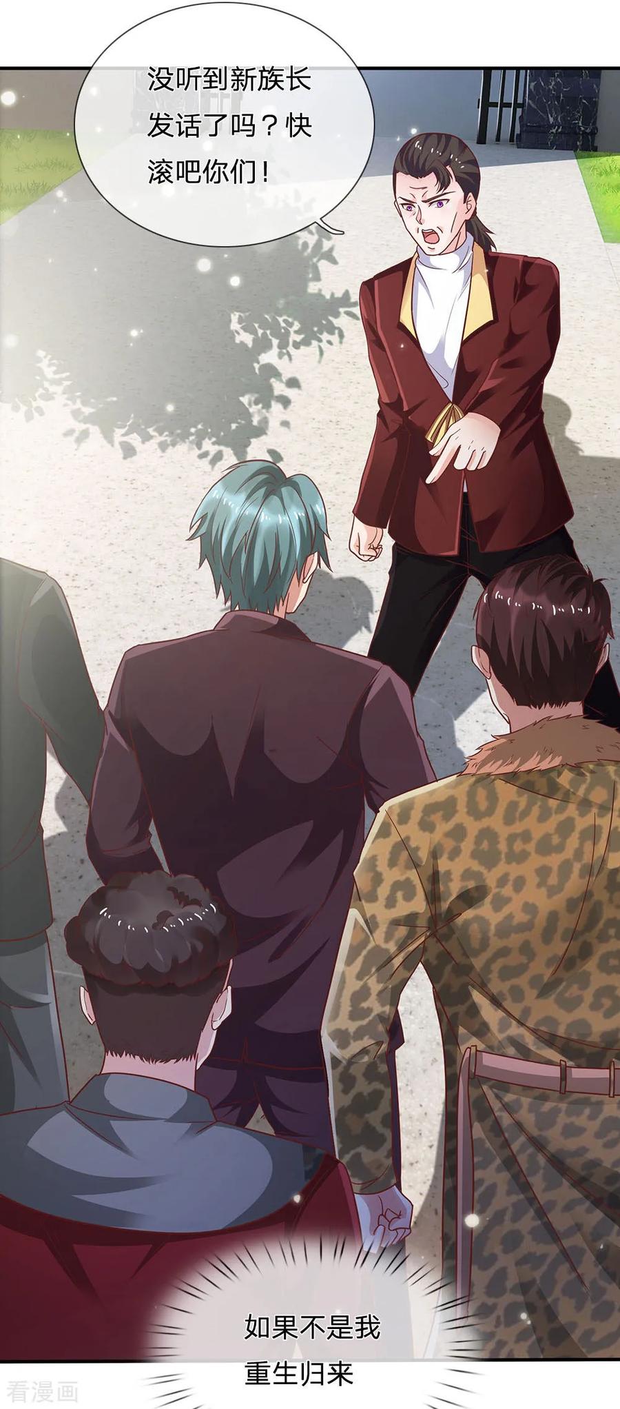 我是大仙尊209话 除名之日，就在今朝