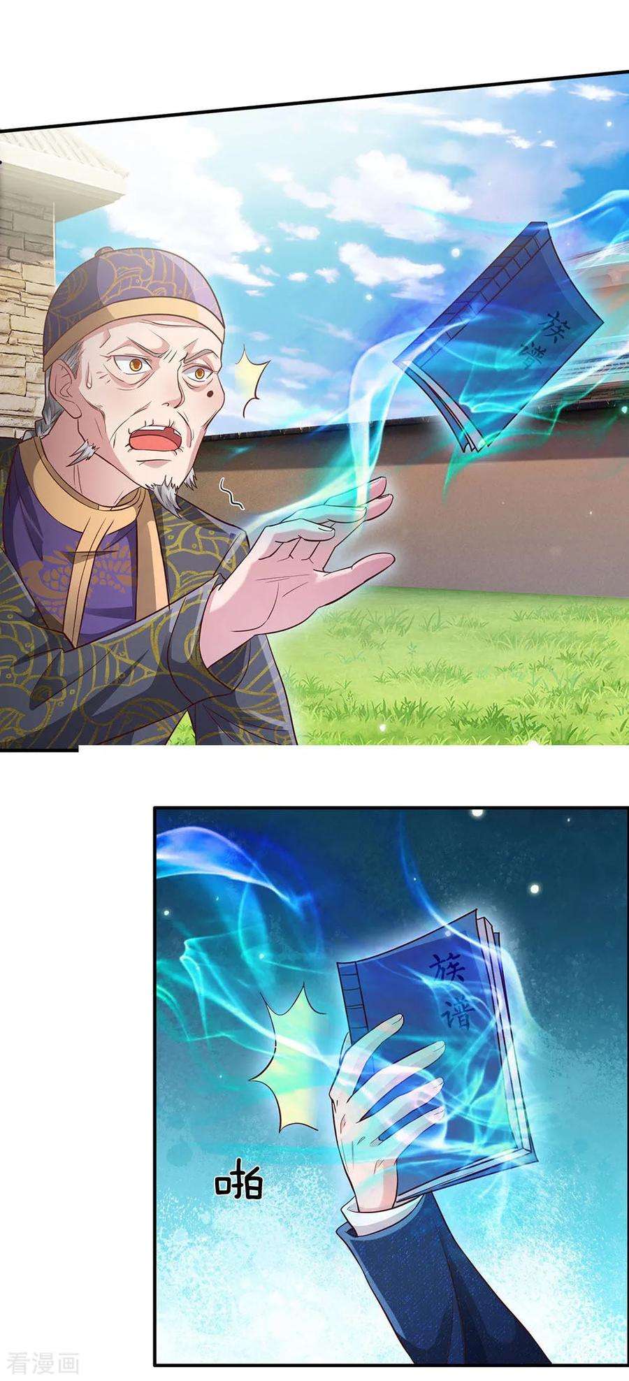 我是大仙尊209话 除名之日，就在今朝