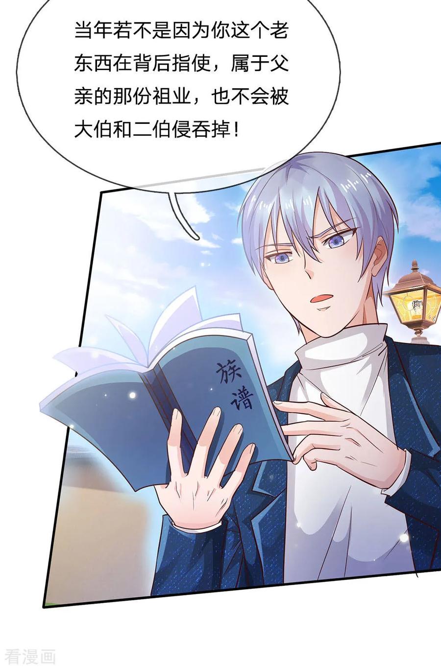 我是大仙尊209话 除名之日，就在今朝