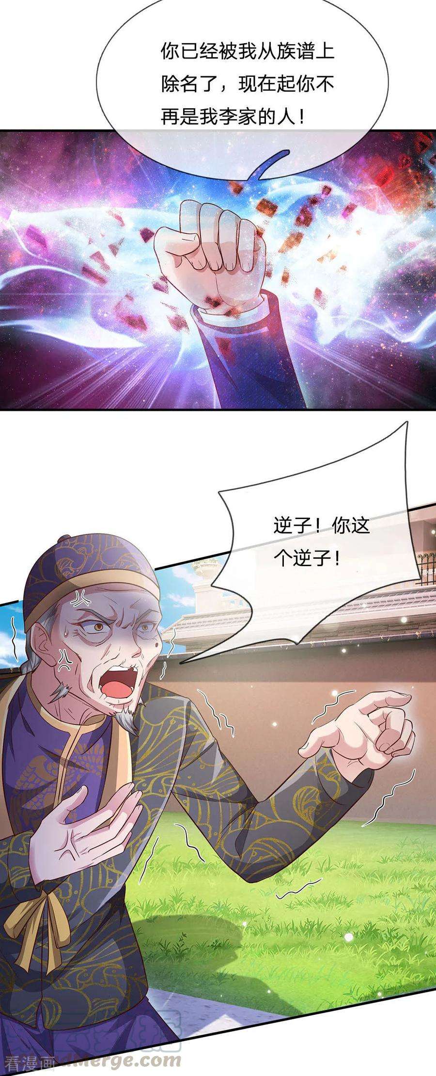 我是大仙尊209话 除名之日，就在今朝