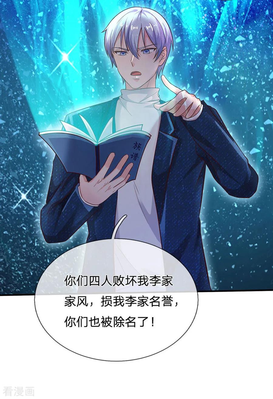 我是大仙尊209话 除名之日，就在今朝