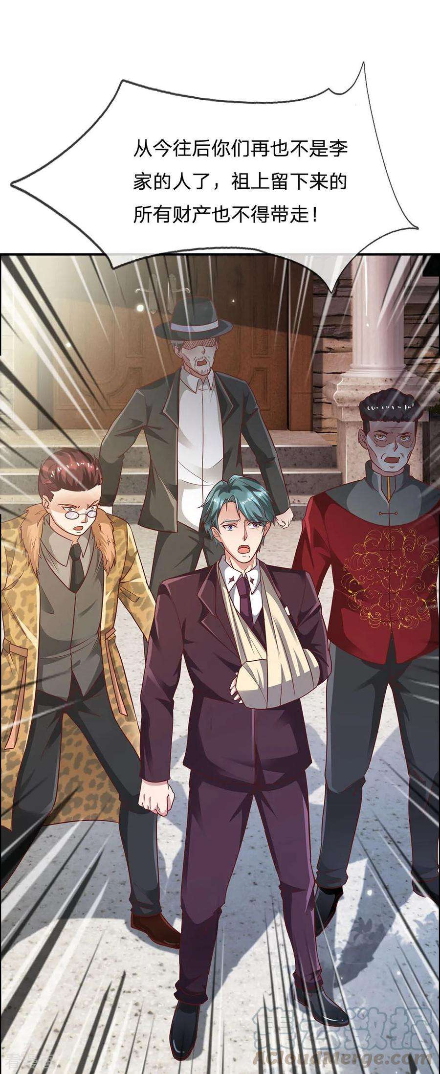 我是大仙尊209话 除名之日，就在今朝