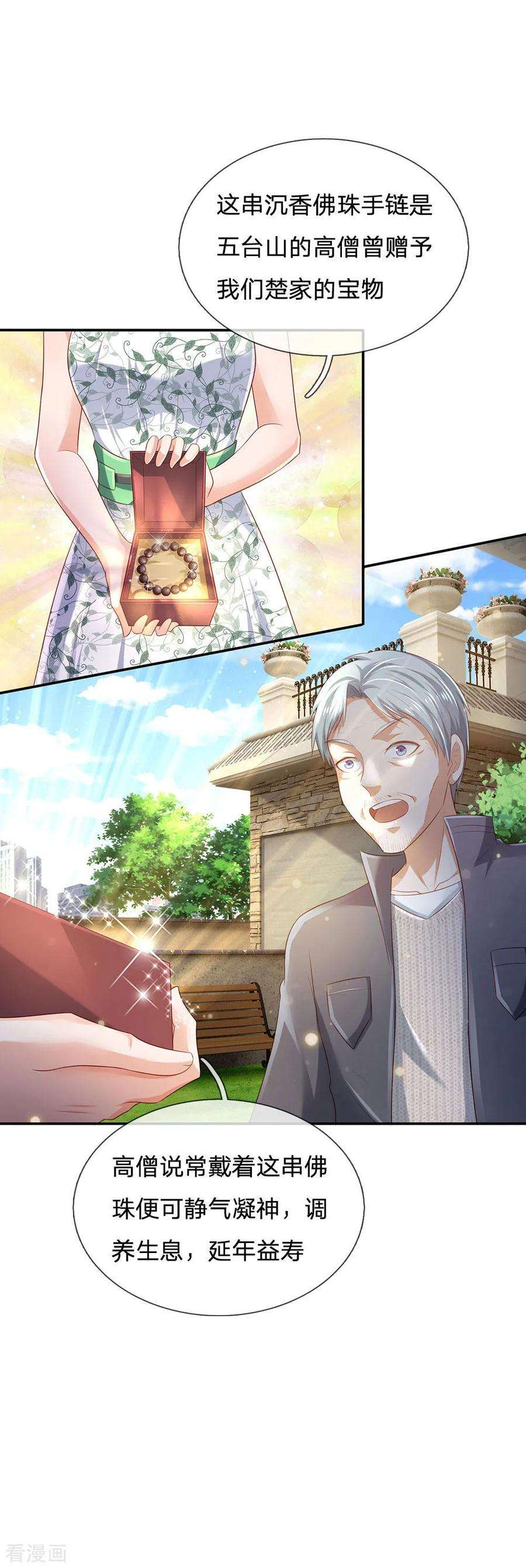 我是大仙尊210话 李家族长，敲定落幕