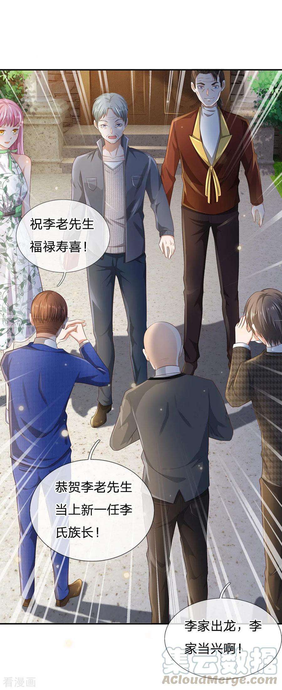 我是大仙尊210话 李家族长，敲定落幕