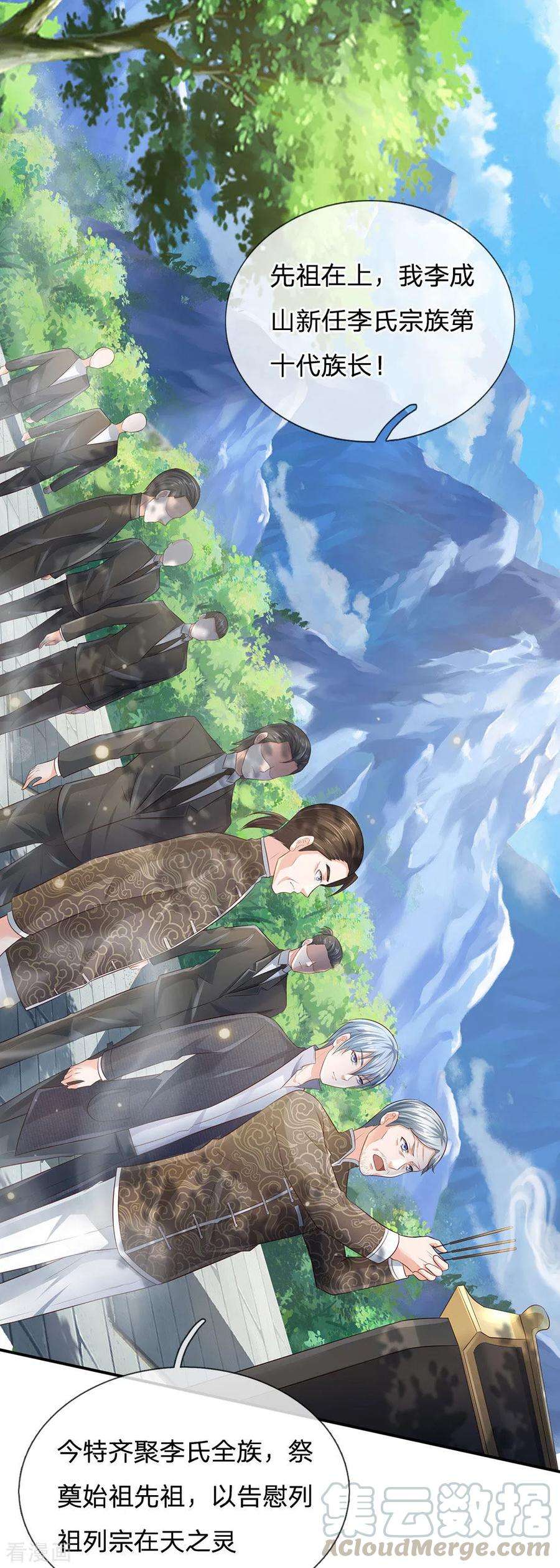 我是大仙尊210话 李家族长，敲定落幕