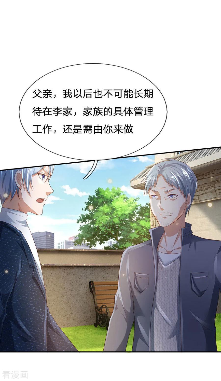 我是大仙尊210话 李家族长，敲定落幕