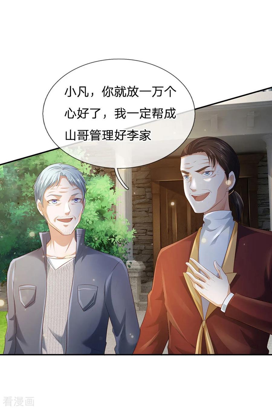 我是大仙尊210话 李家族长，敲定落幕