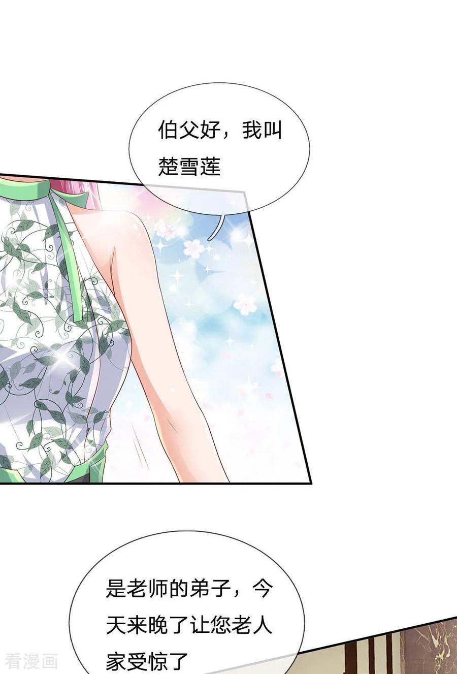 我是大仙尊210话 李家族长，敲定落幕