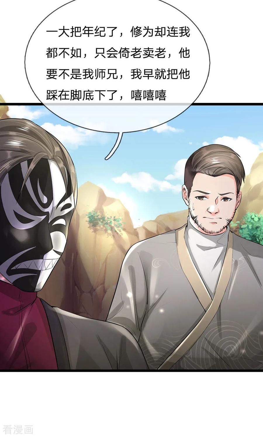 我是大仙尊211话 阴阳判官，嘻嘻哈哈