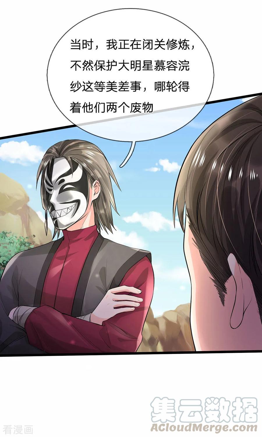 我是大仙尊211话 阴阳判官，嘻嘻哈哈