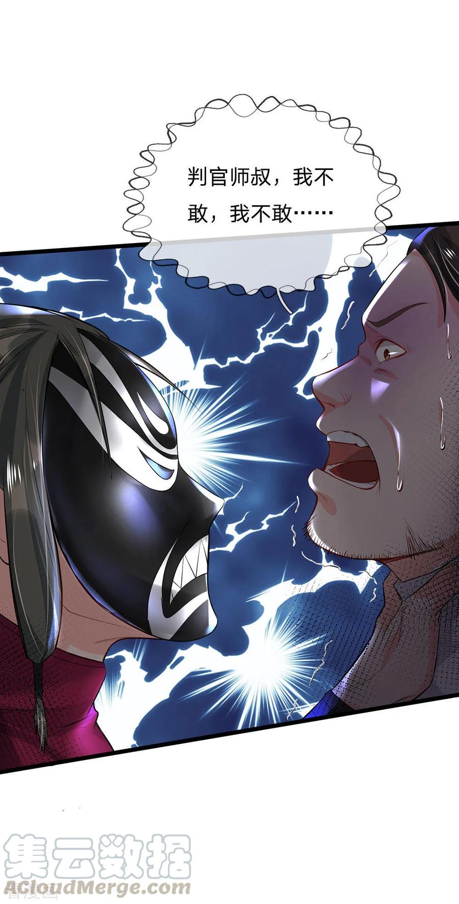 我是大仙尊211话 阴阳判官，嘻嘻哈哈