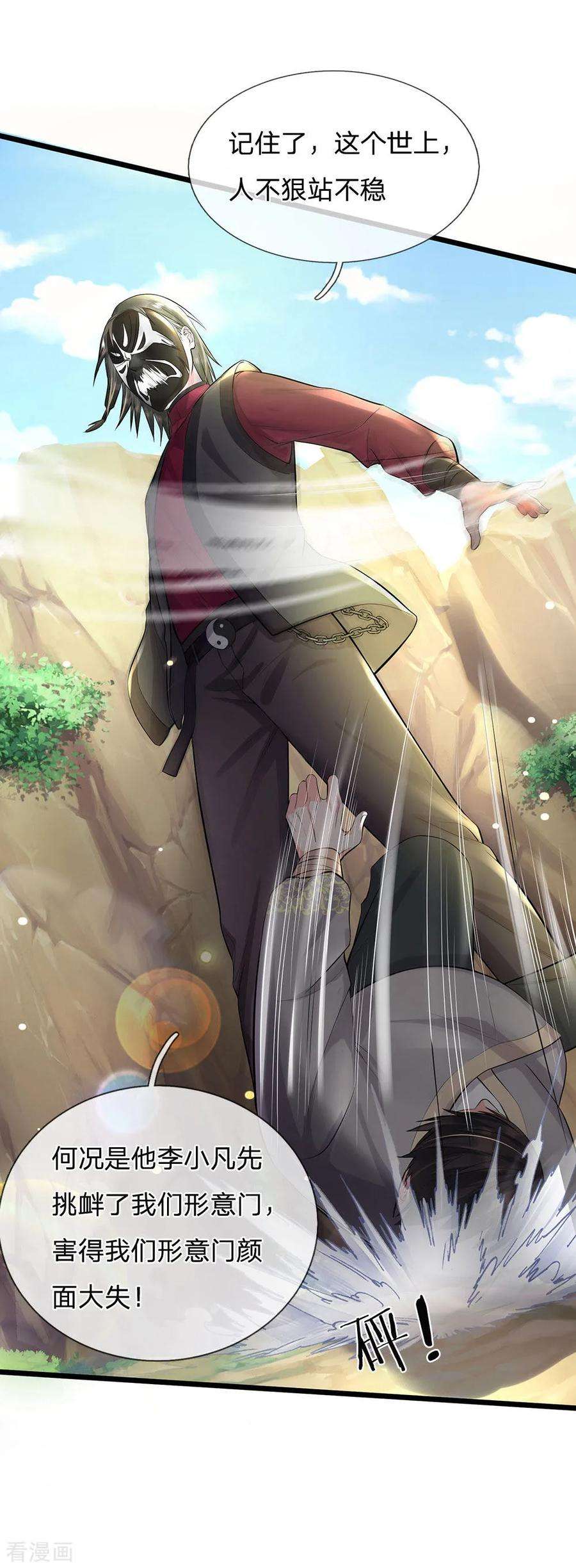 我是大仙尊211话 阴阳判官，嘻嘻哈哈