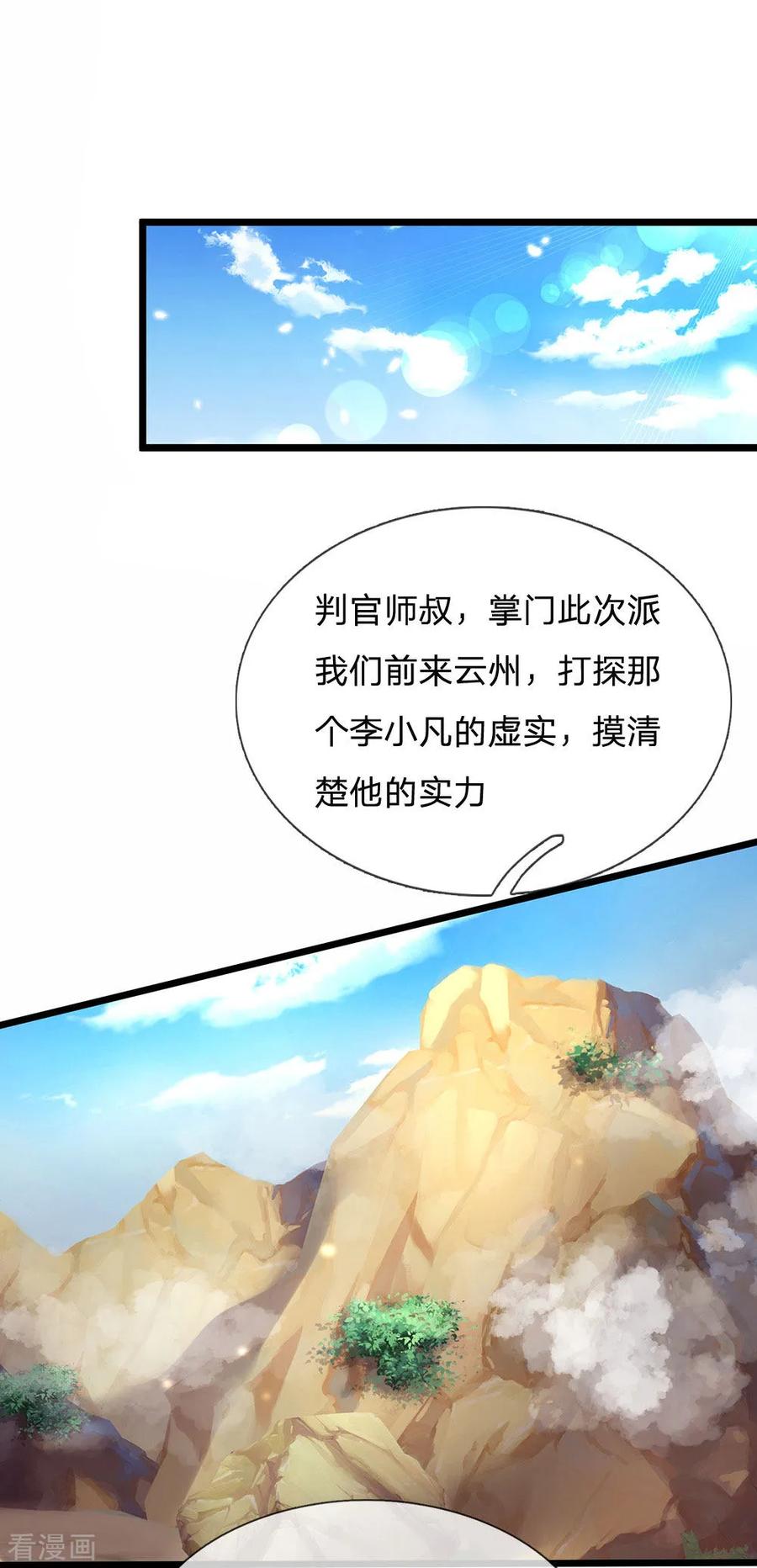 我是大仙尊211话 阴阳判官，嘻嘻哈哈