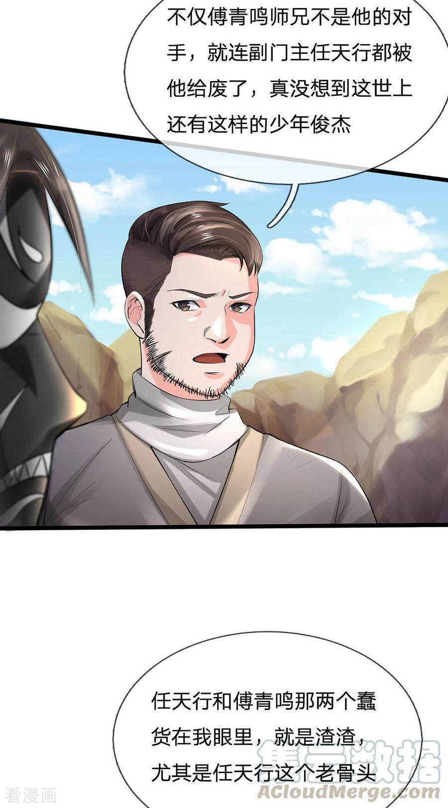 我是大仙尊211话 阴阳判官，嘻嘻哈哈