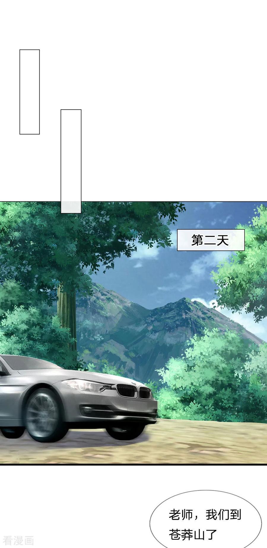 我是大仙尊213话 家族事了，苍莽山行