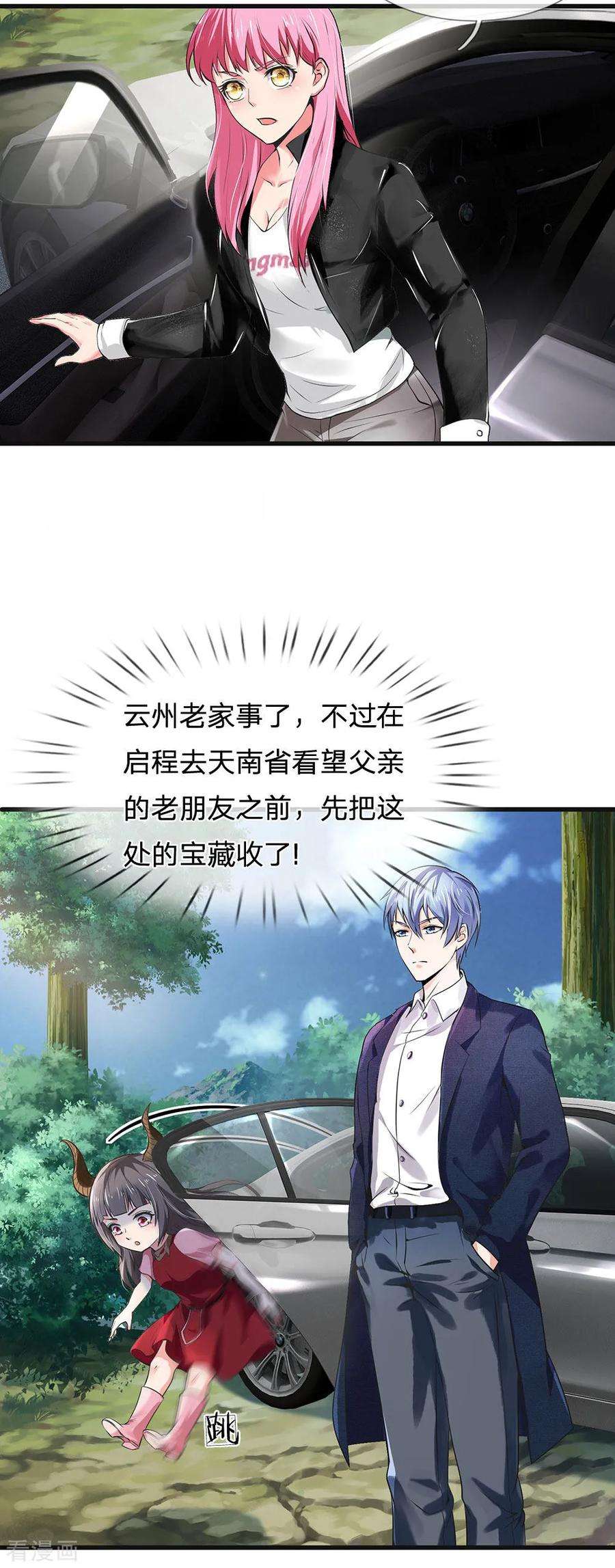 我是大仙尊213话 家族事了，苍莽山行