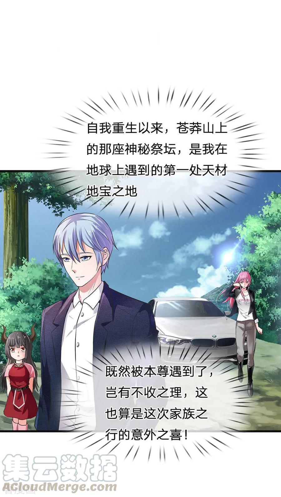 我是大仙尊213话 家族事了，苍莽山行