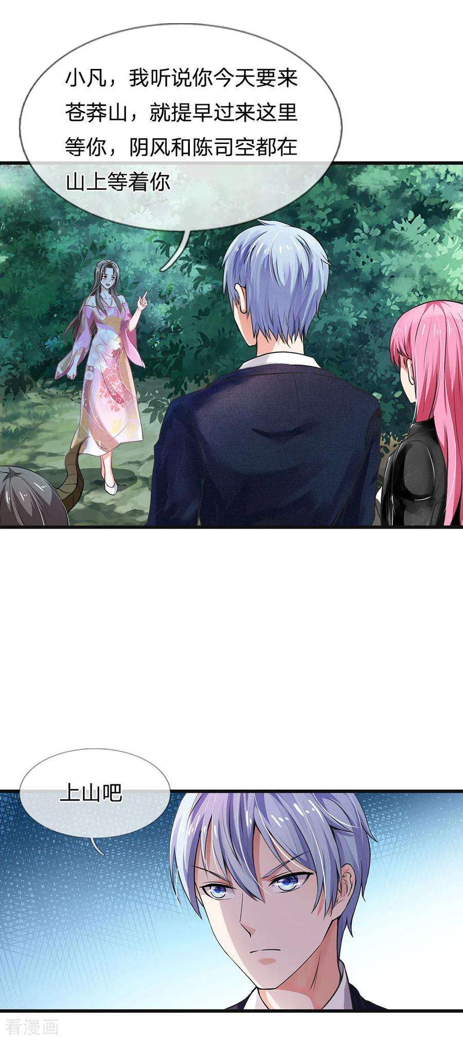 我是大仙尊213话 家族事了，苍莽山行