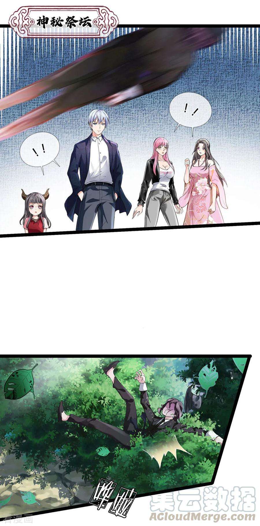 我是大仙尊213话 家族事了，苍莽山行