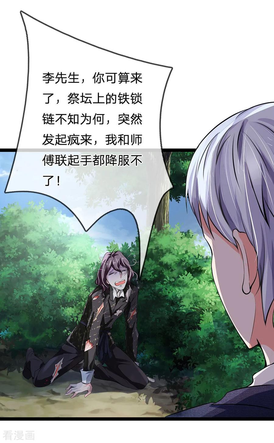 我是大仙尊213话 家族事了，苍莽山行