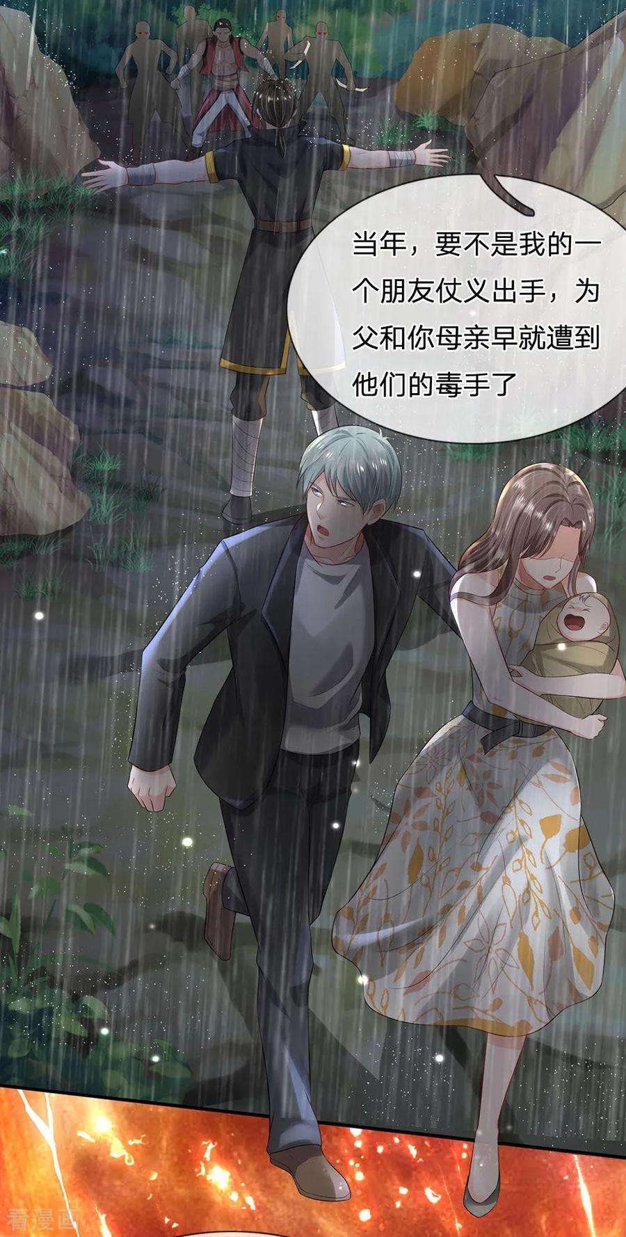 我是大仙尊213话 家族事了，苍莽山行