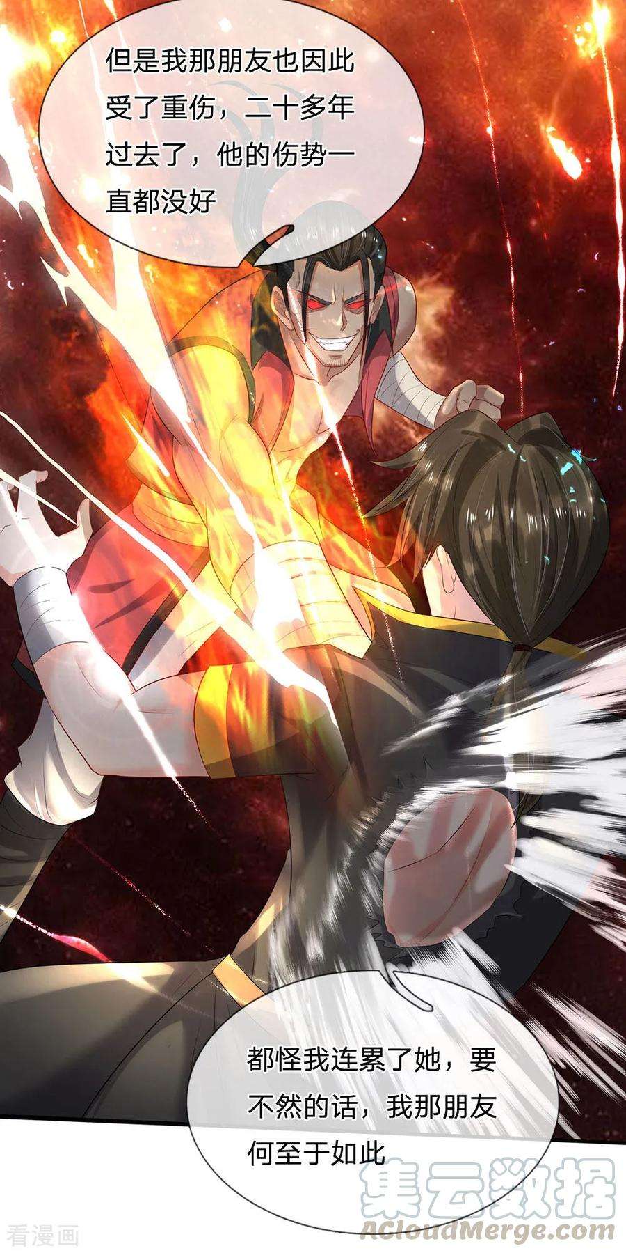 我是大仙尊213话 家族事了，苍莽山行