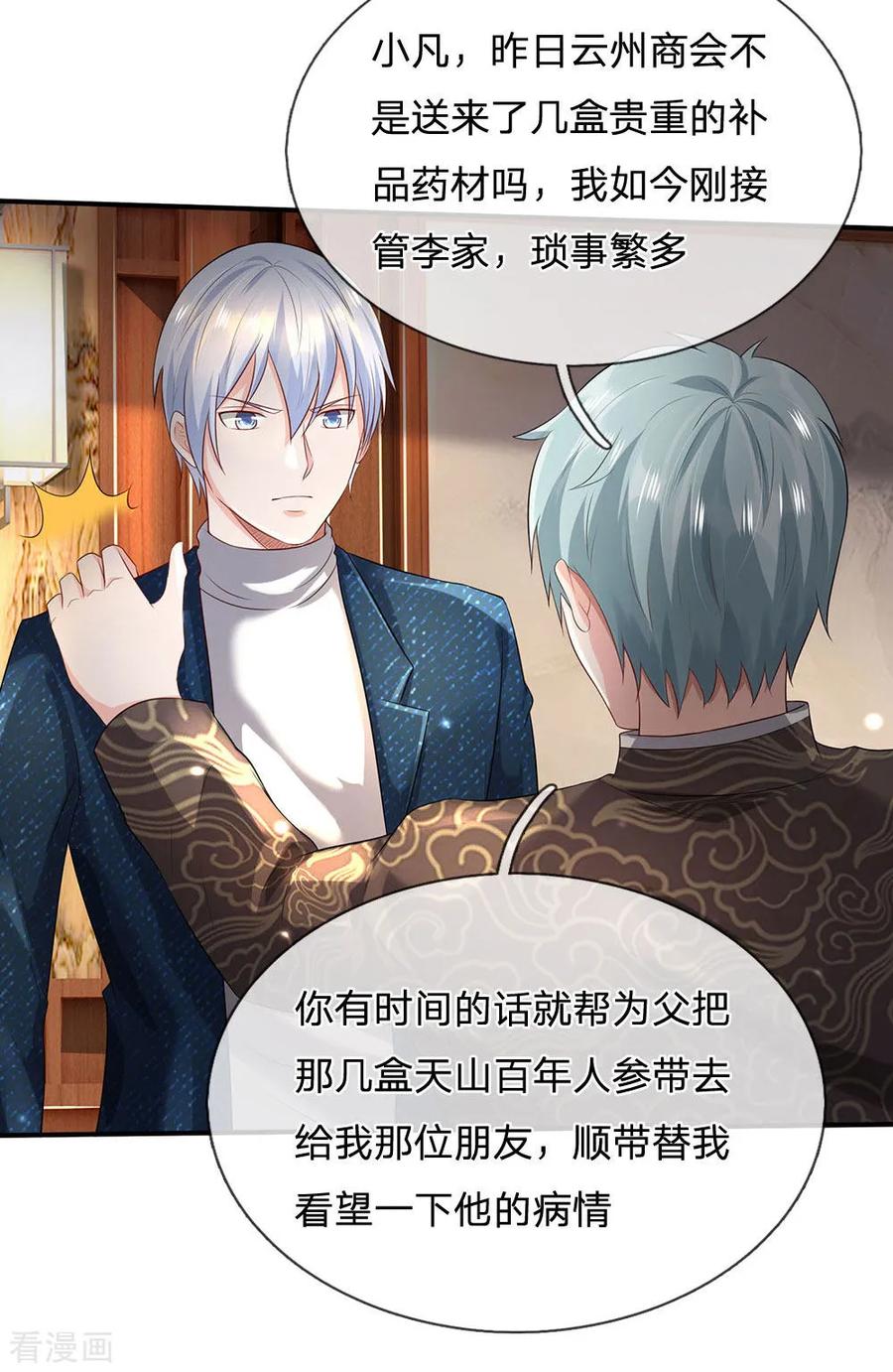 我是大仙尊213话 家族事了，苍莽山行