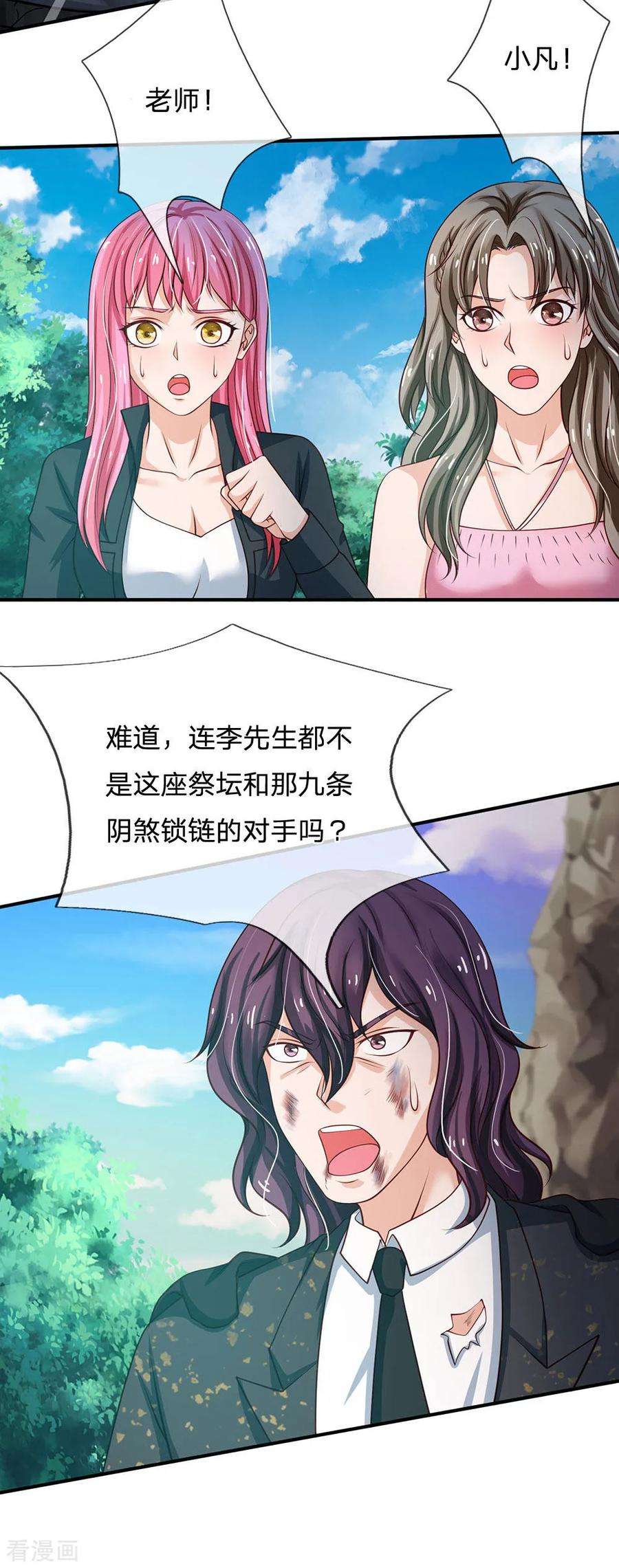 我是大仙尊214话 神秘祭坛，凝练聚化